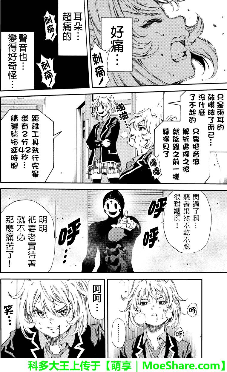 天空侵犯韩漫全集-第143话无删减无遮挡章节图片 