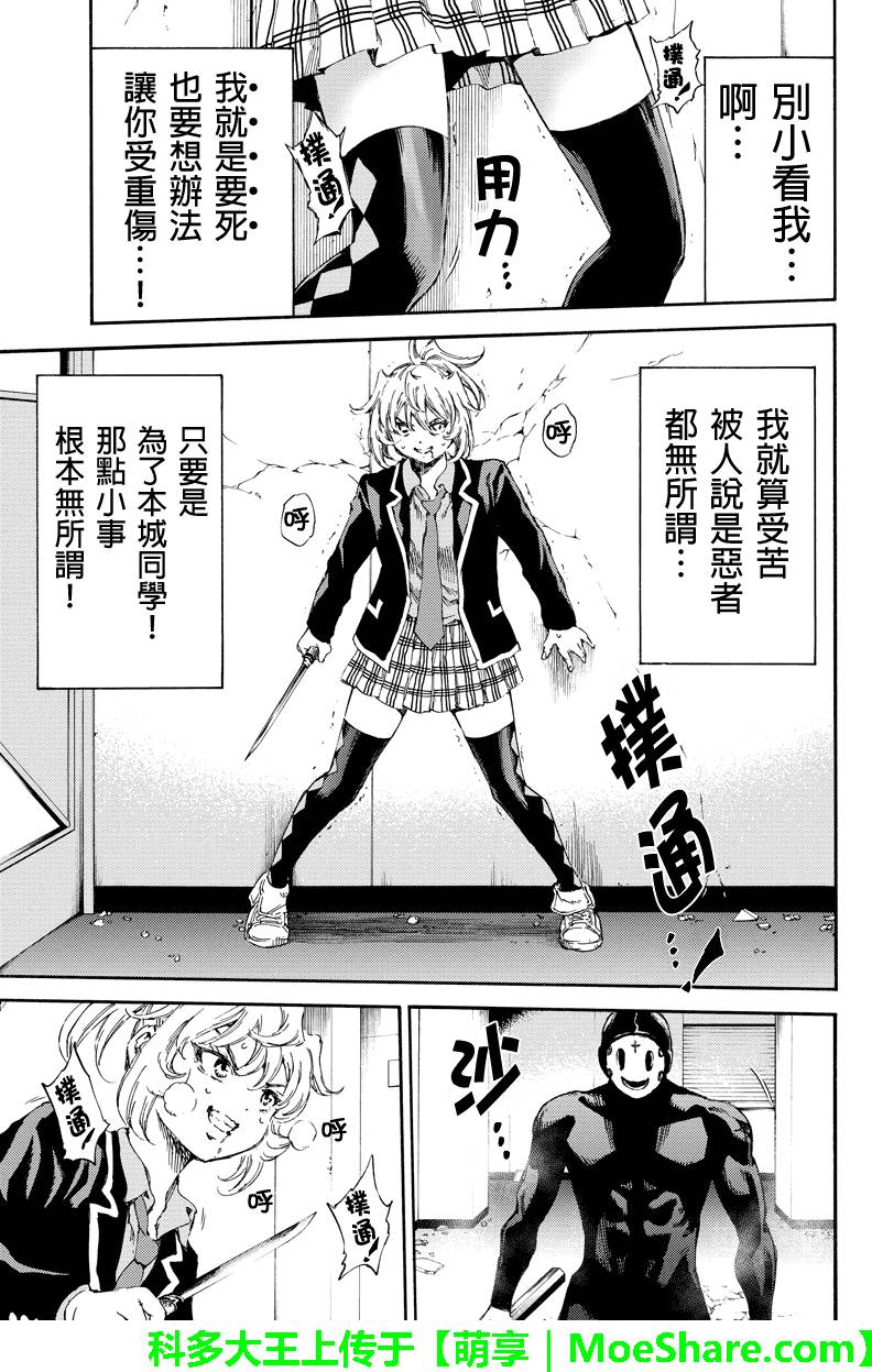 天空侵犯韩漫全集-第143话无删减无遮挡章节图片 