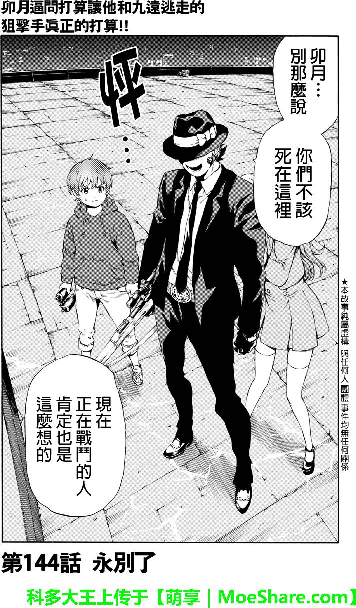 天空侵犯韩漫全集-第144话无删减无遮挡章节图片 
