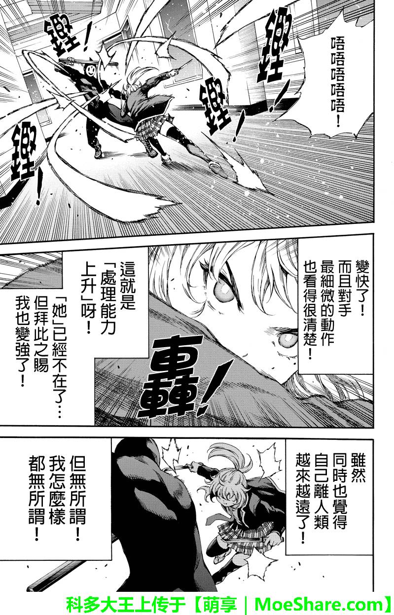 天空侵犯韩漫全集-第144话无删减无遮挡章节图片 