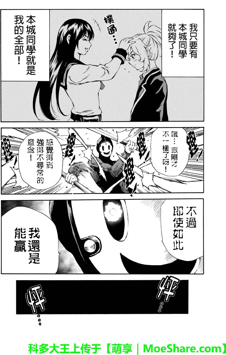 天空侵犯韩漫全集-第144话无删减无遮挡章节图片 