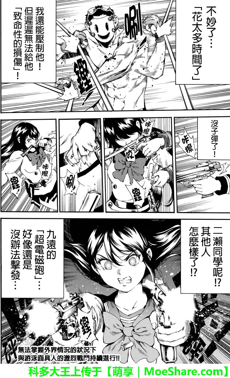 天空侵犯韩漫全集-第144话无删减无遮挡章节图片 
