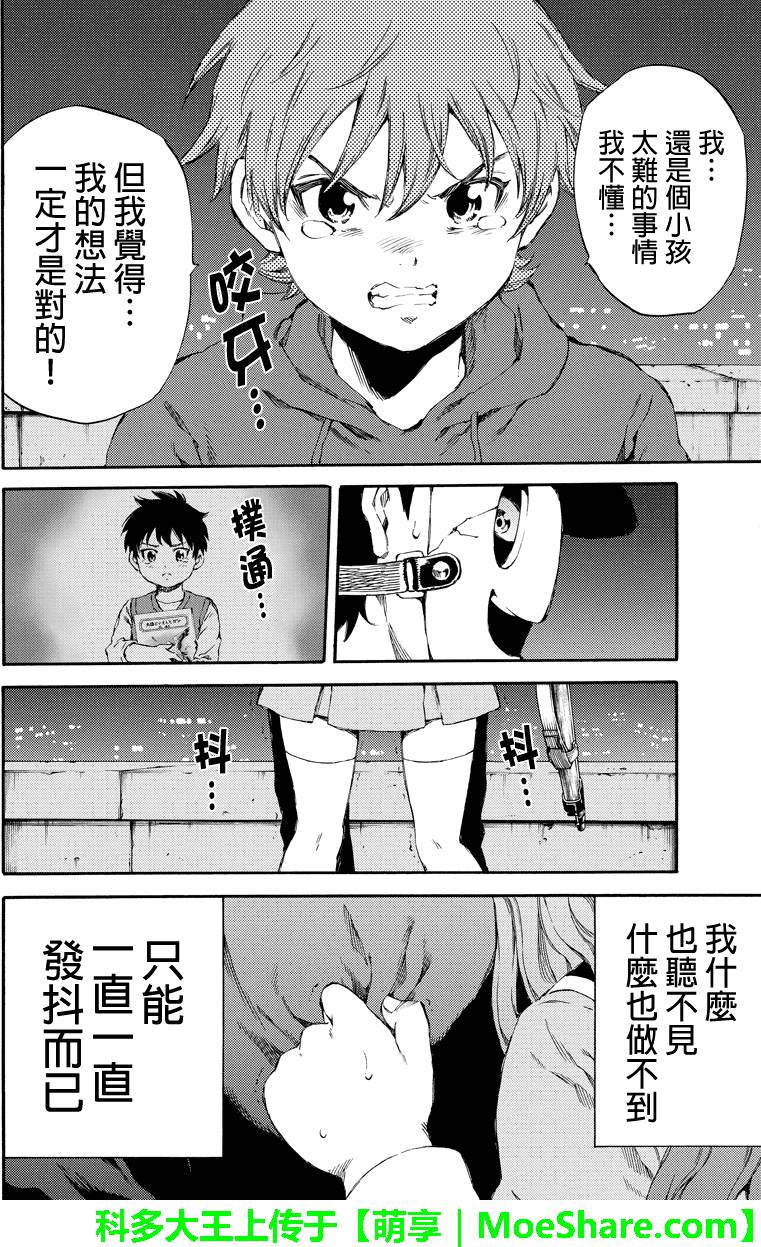 天空侵犯韩漫全集-第144话无删减无遮挡章节图片 