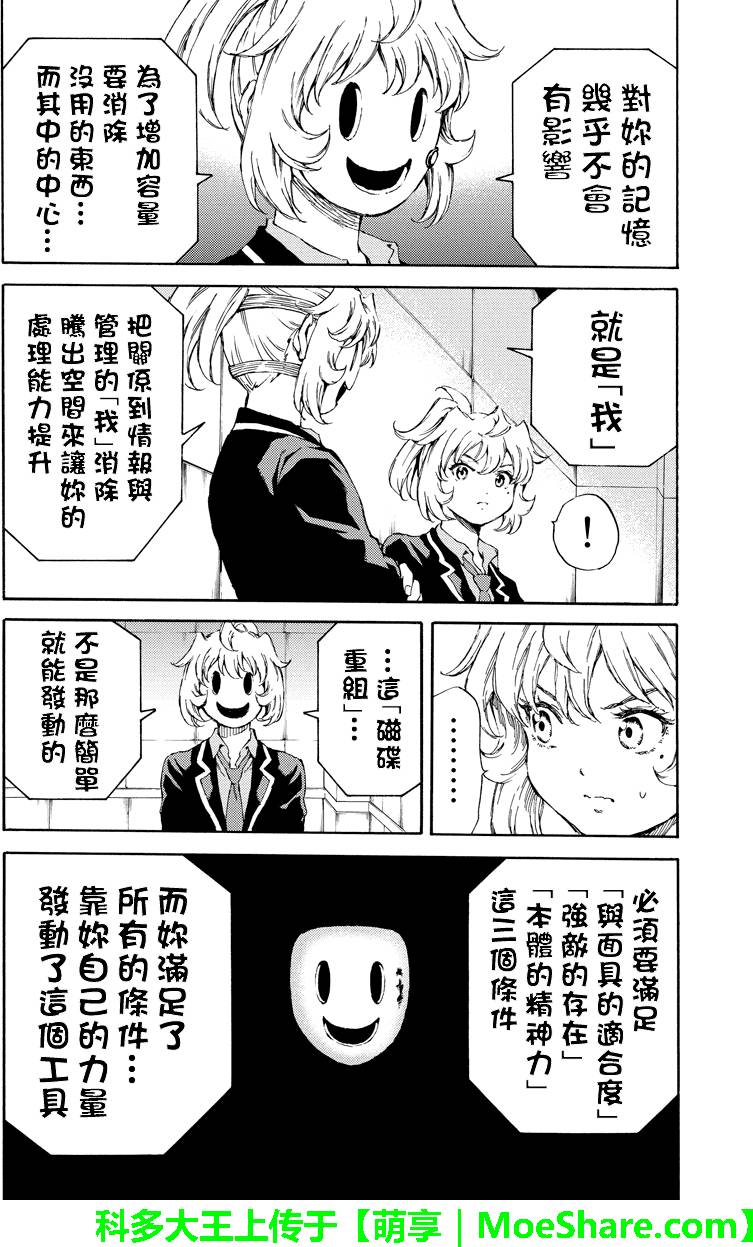 天空侵犯韩漫全集-第144话无删减无遮挡章节图片 