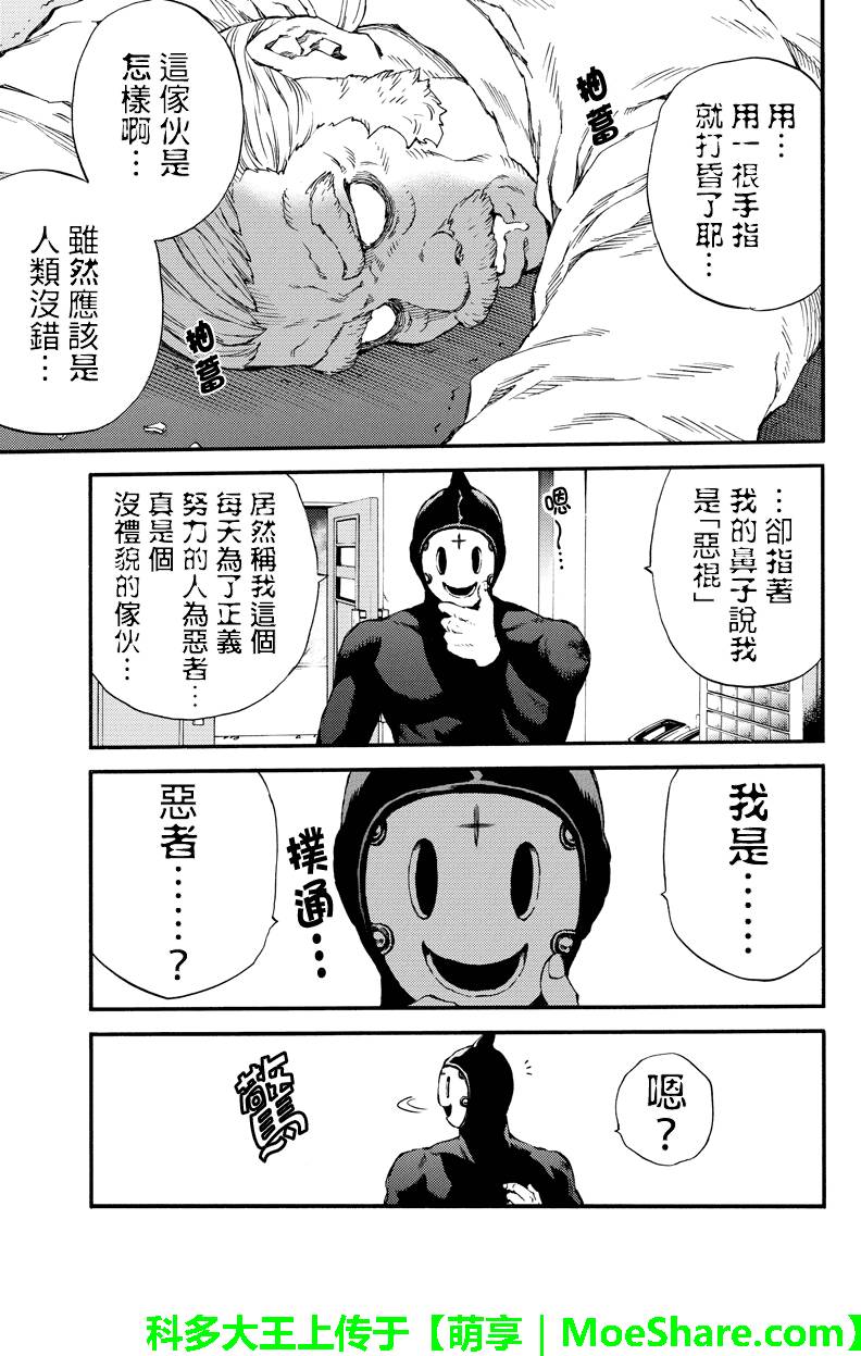 天空侵犯韩漫全集-第144话无删减无遮挡章节图片 