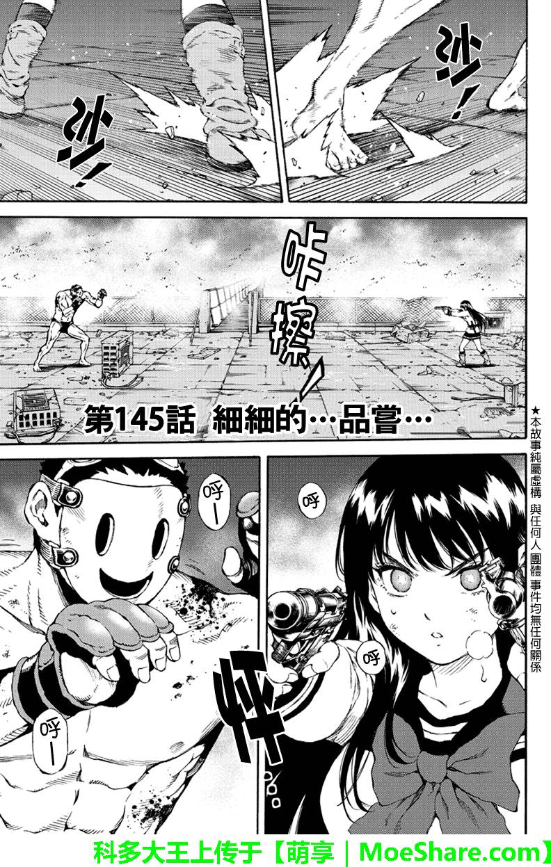 天空侵犯韩漫全集-第145话无删减无遮挡章节图片 