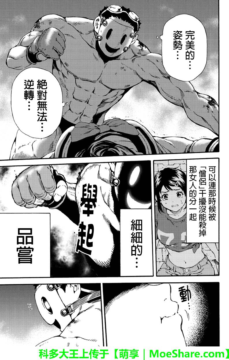 天空侵犯韩漫全集-第145话无删减无遮挡章节图片 