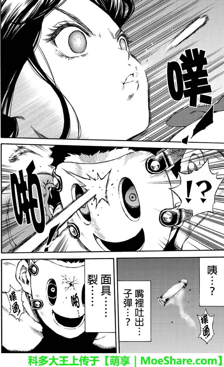 天空侵犯韩漫全集-第145话无删减无遮挡章节图片 
