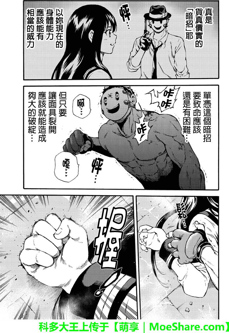天空侵犯韩漫全集-第145话无删减无遮挡章节图片 