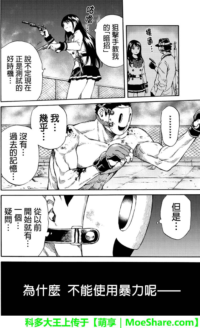 天空侵犯韩漫全集-第145话无删减无遮挡章节图片 