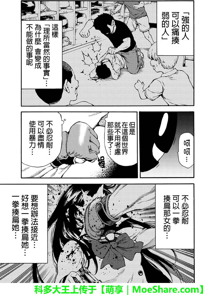 天空侵犯韩漫全集-第145话无删减无遮挡章节图片 