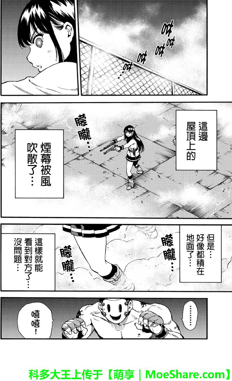 天空侵犯韩漫全集-第145话无删减无遮挡章节图片 