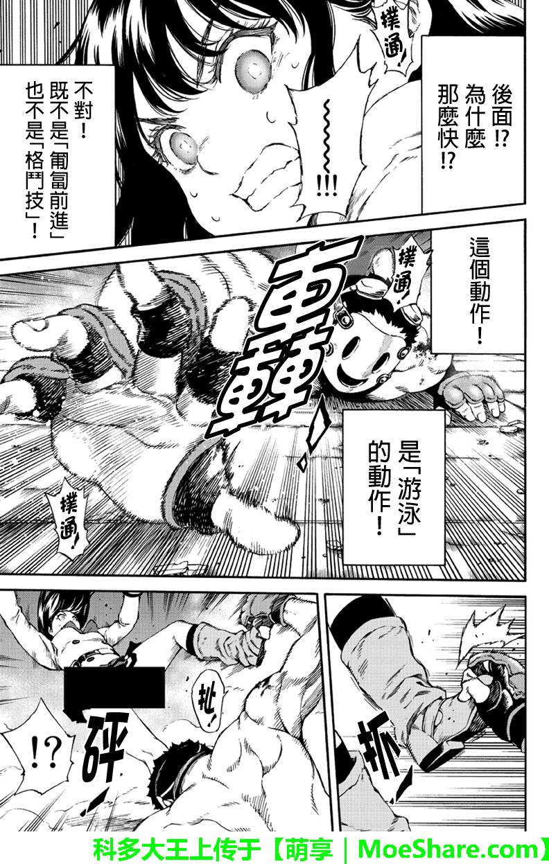 天空侵犯韩漫全集-第145话无删减无遮挡章节图片 