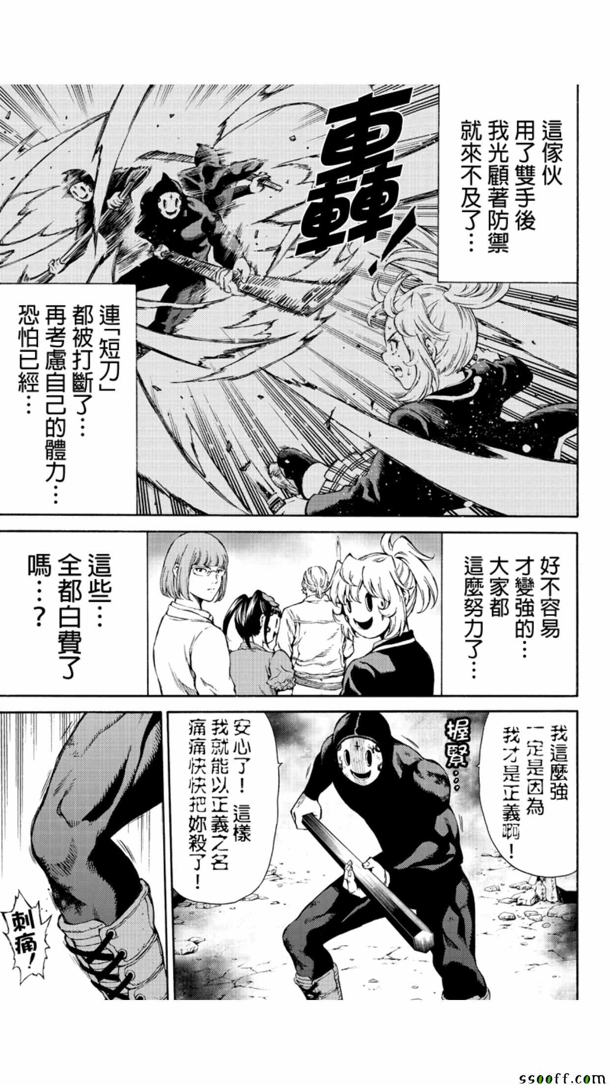 天空侵犯韩漫全集-第146话无删减无遮挡章节图片 