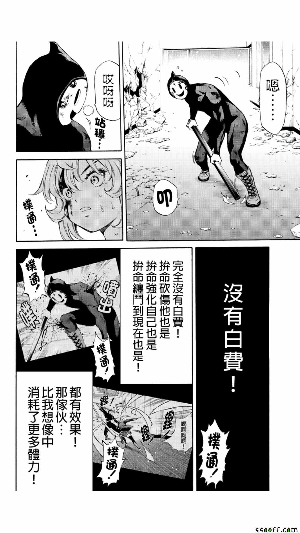 天空侵犯韩漫全集-第146话无删减无遮挡章节图片 