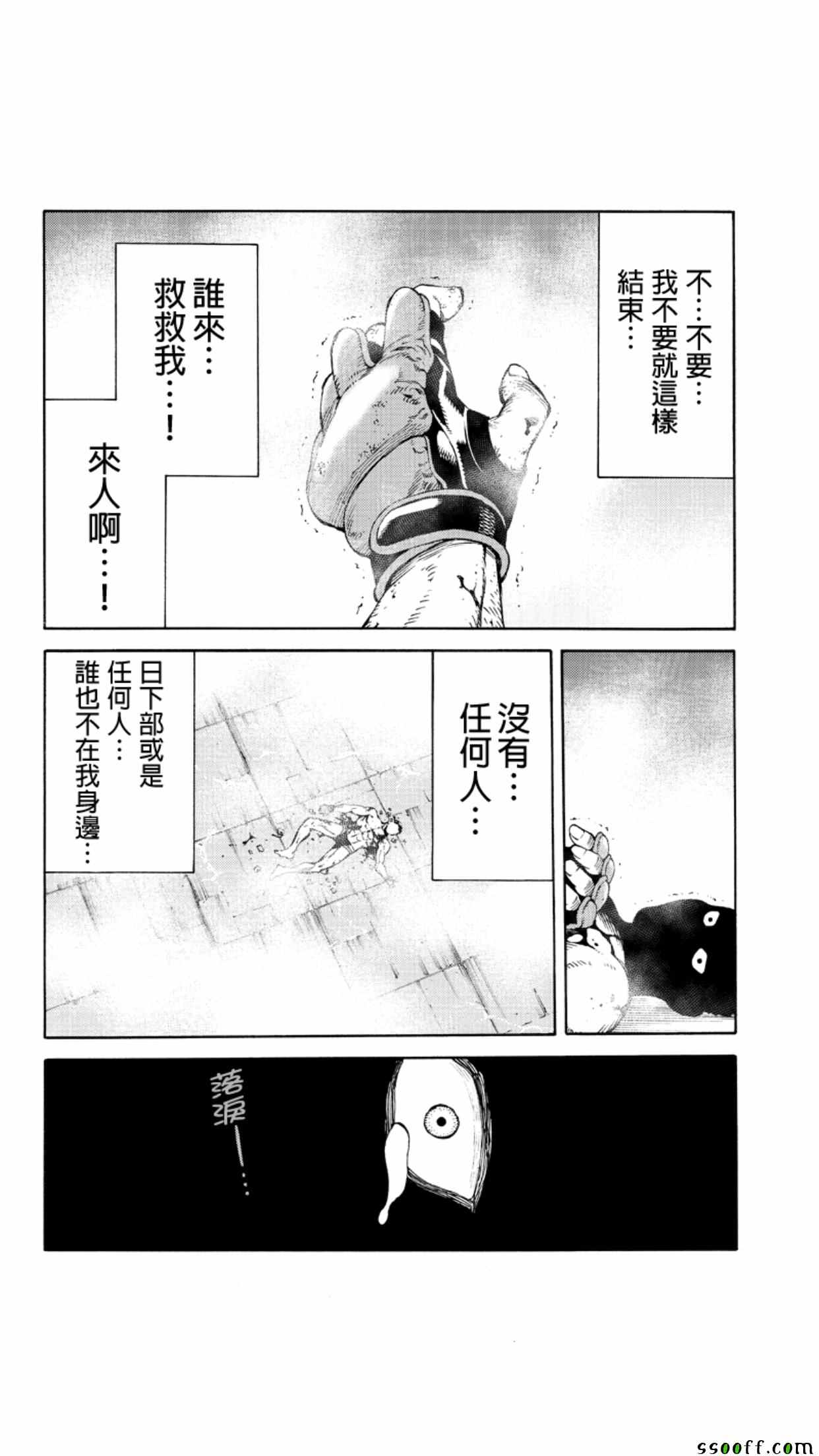 天空侵犯韩漫全集-第146话无删减无遮挡章节图片 