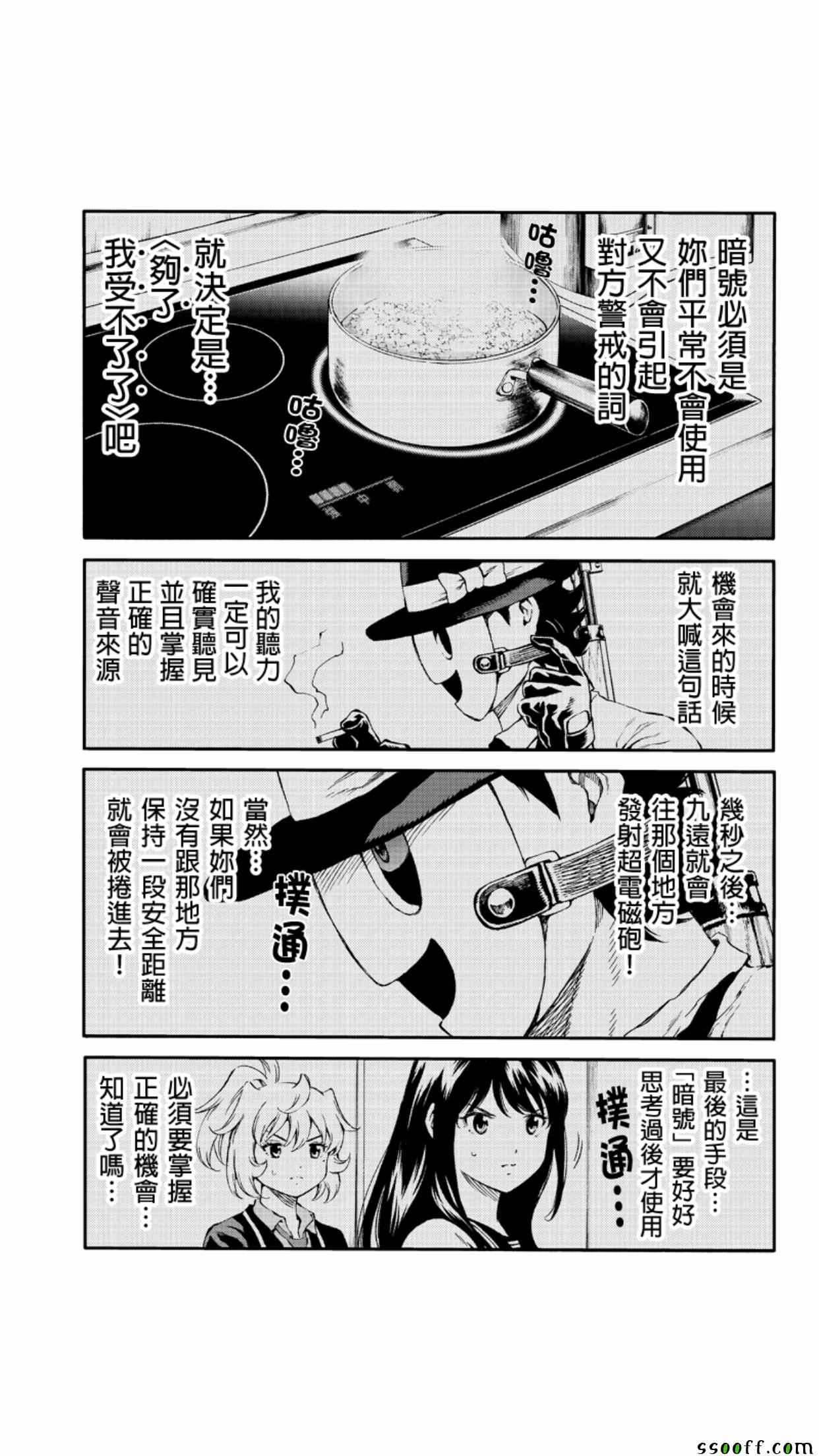 天空侵犯韩漫全集-第146话无删减无遮挡章节图片 