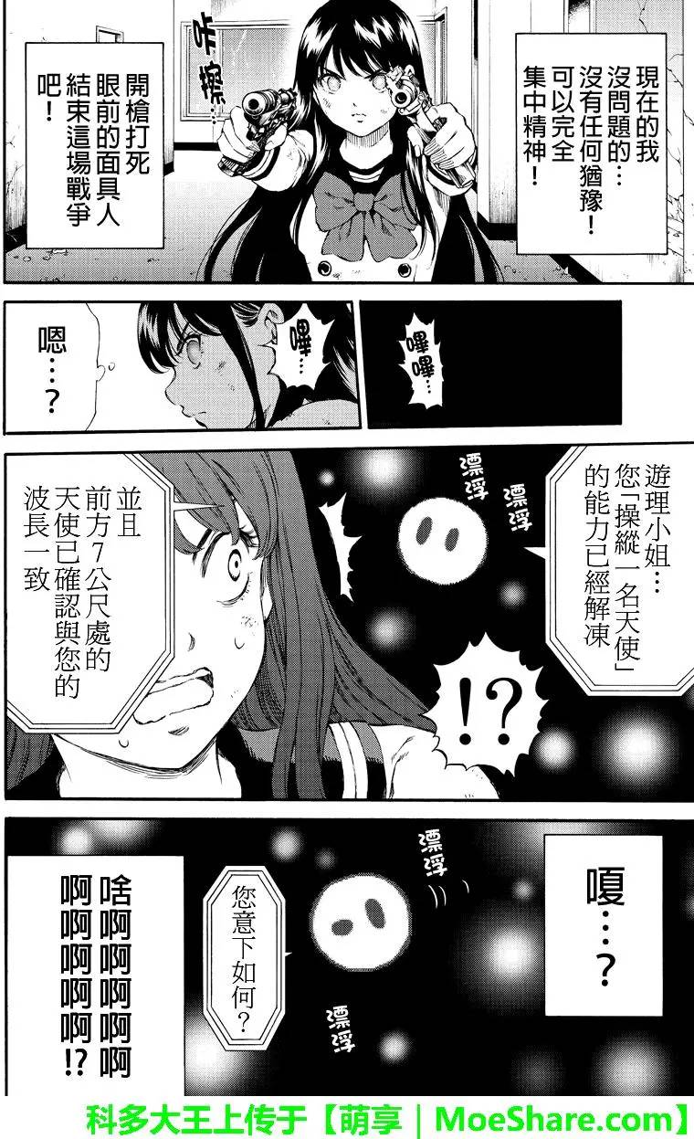 天空侵犯韩漫全集-第148话无删减无遮挡章节图片 