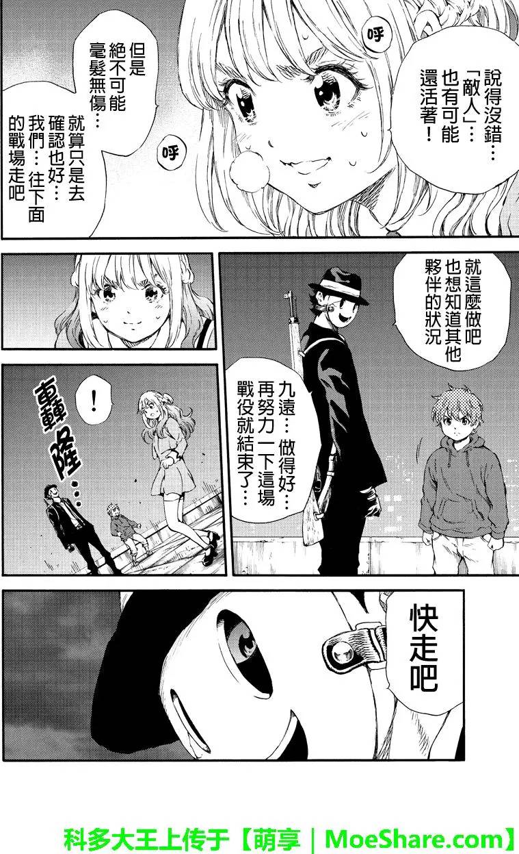 天空侵犯韩漫全集-第148话无删减无遮挡章节图片 