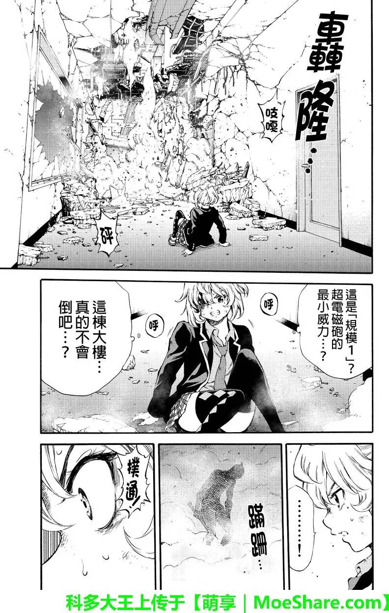 天空侵犯韩漫全集-第148话无删减无遮挡章节图片 