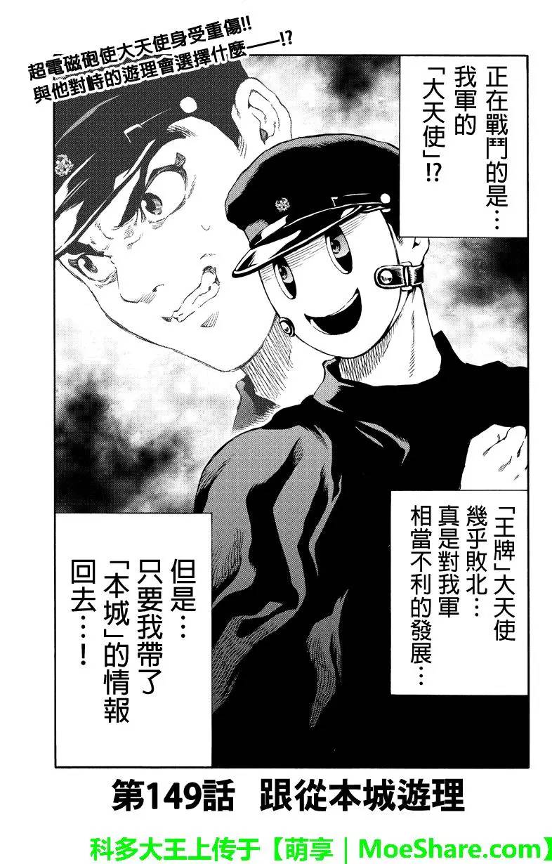 天空侵犯韩漫全集-第149话无删减无遮挡章节图片 