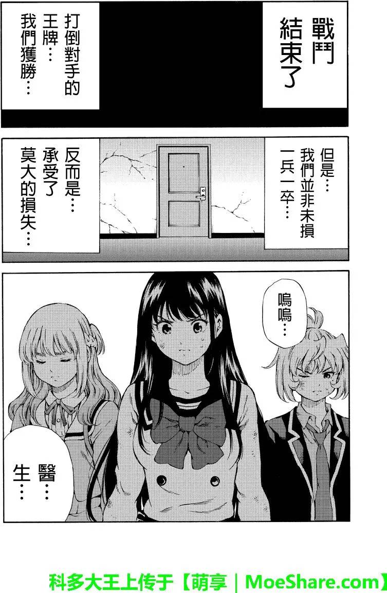 天空侵犯韩漫全集-第149话无删减无遮挡章节图片 