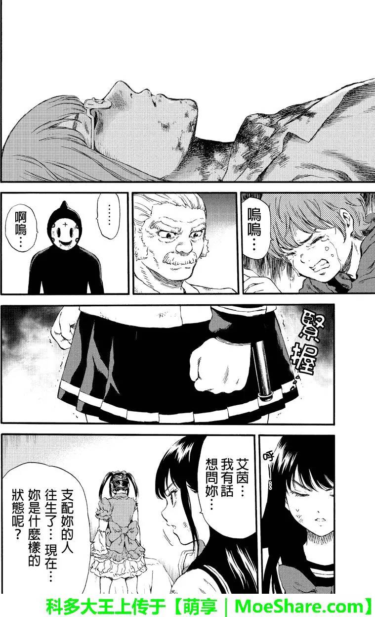 天空侵犯韩漫全集-第149话无删减无遮挡章节图片 