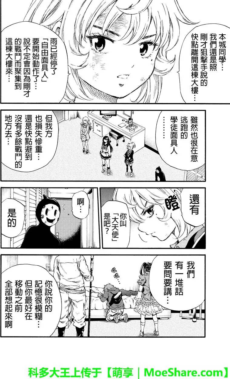 天空侵犯韩漫全集-第149话无删减无遮挡章节图片 