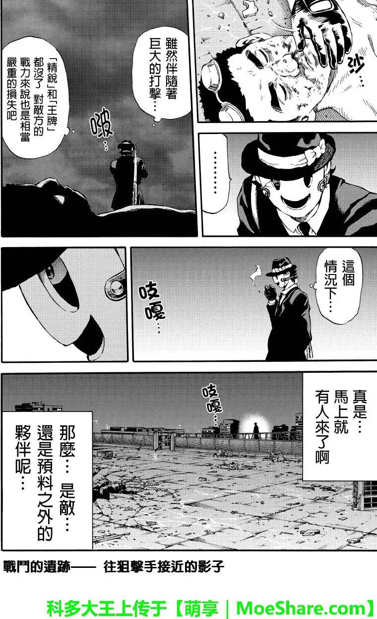 天空侵犯韩漫全集-第149话无删减无遮挡章节图片 