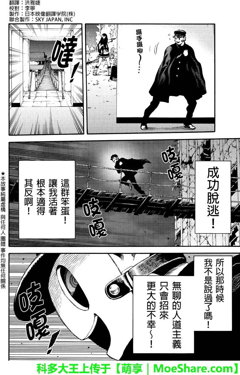 天空侵犯韩漫全集-第149话无删减无遮挡章节图片 