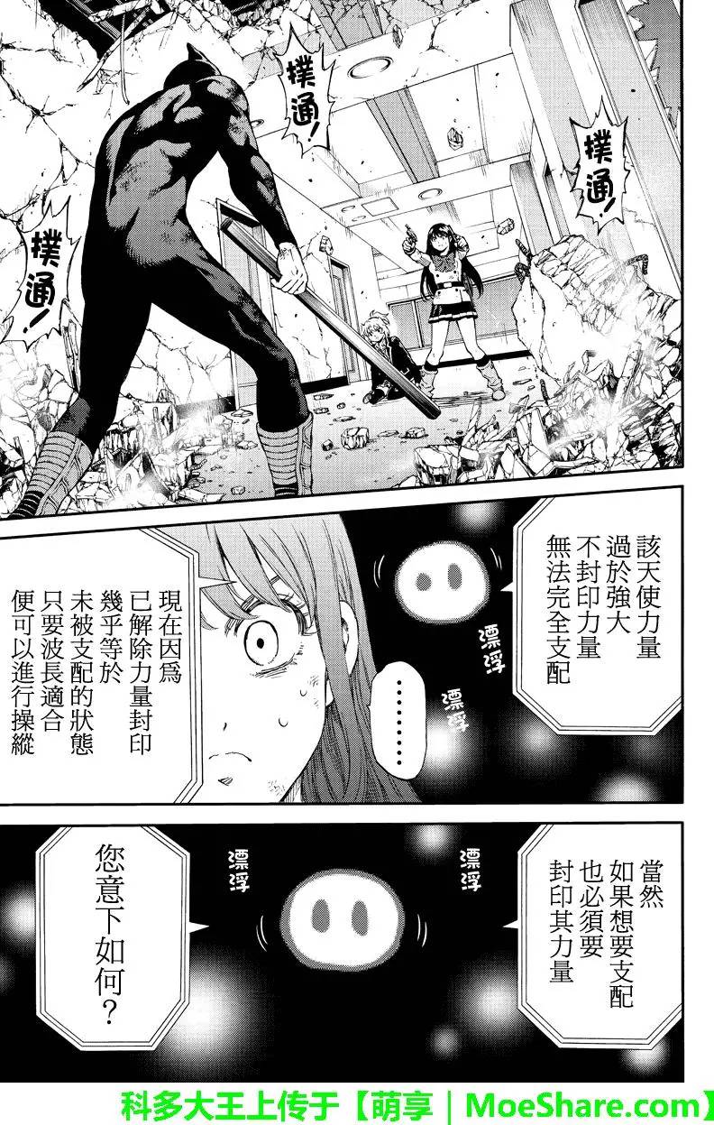 天空侵犯韩漫全集-第149话无删减无遮挡章节图片 