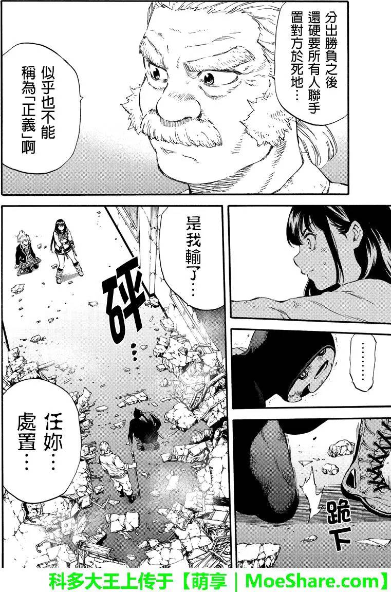 天空侵犯韩漫全集-第149话无删减无遮挡章节图片 