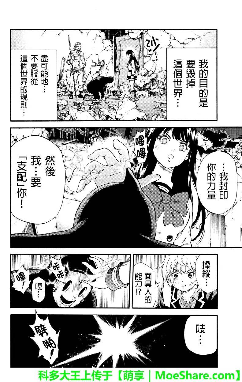 天空侵犯韩漫全集-第149话无删减无遮挡章节图片 