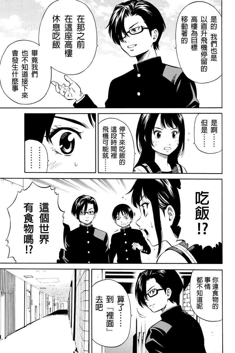 天空侵犯韩漫全集-第13话无删减无遮挡章节图片 