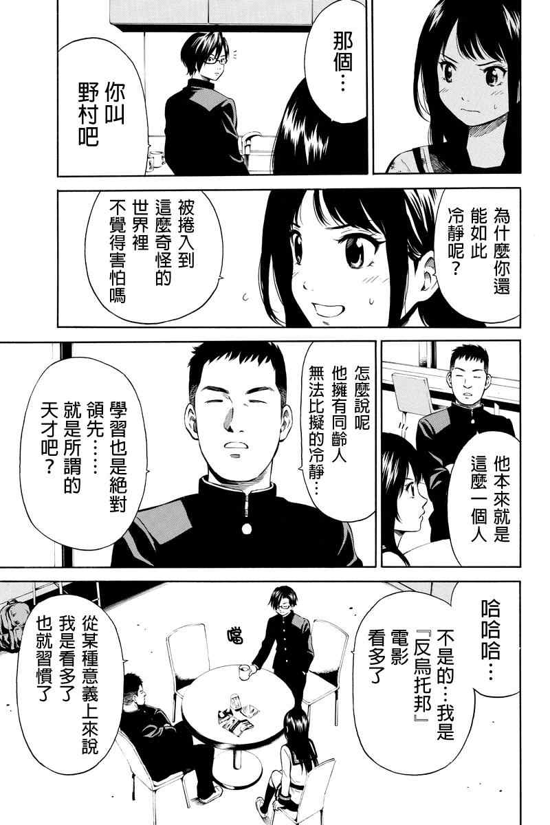天空侵犯韩漫全集-第13话无删减无遮挡章节图片 