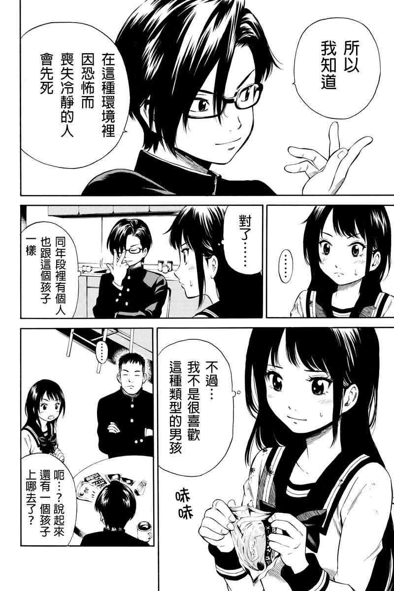 天空侵犯韩漫全集-第13话无删减无遮挡章节图片 