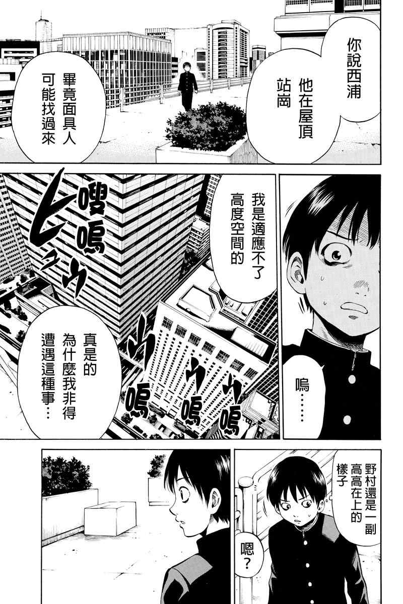 天空侵犯韩漫全集-第13话无删减无遮挡章节图片 