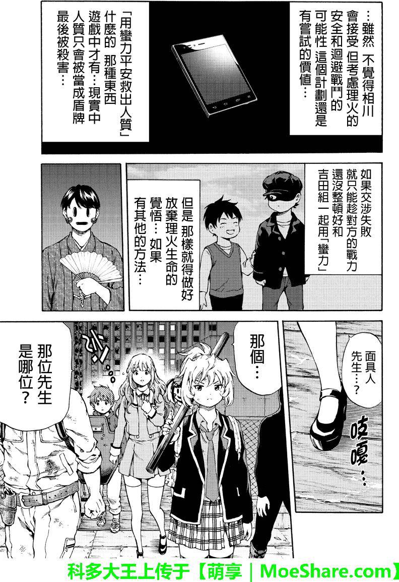 天空侵犯韩漫全集-第150话无删减无遮挡章节图片 