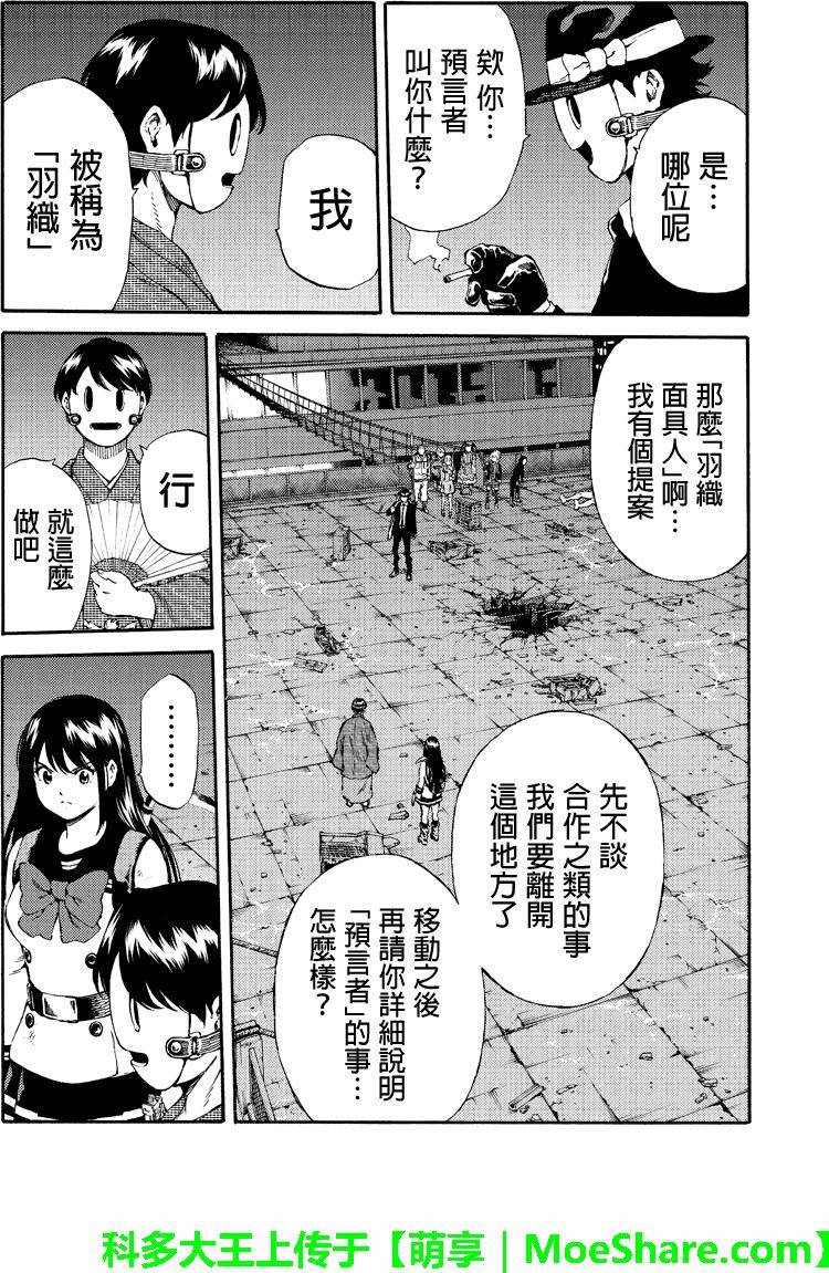 天空侵犯韩漫全集-第150话无删减无遮挡章节图片 