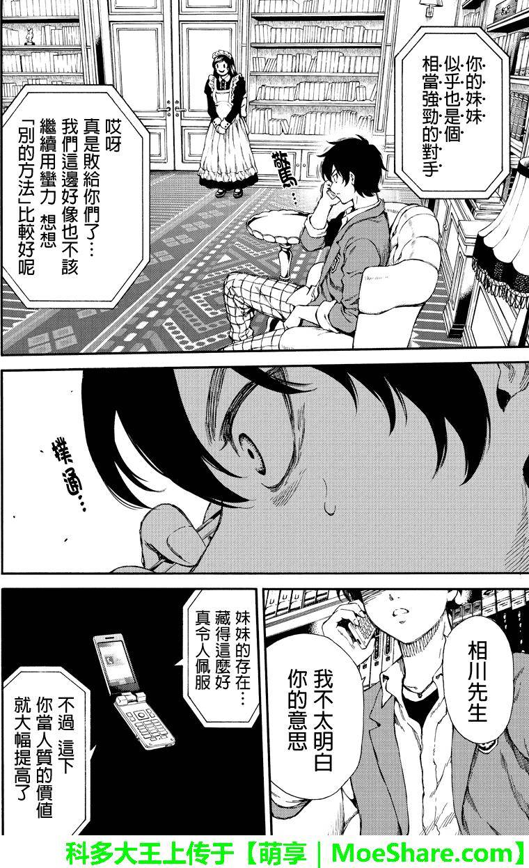 天空侵犯韩漫全集-第150话无删减无遮挡章节图片 