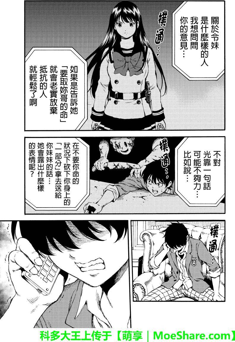 天空侵犯韩漫全集-第150话无删减无遮挡章节图片 