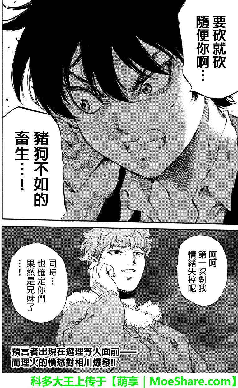天空侵犯韩漫全集-第150话无删减无遮挡章节图片 