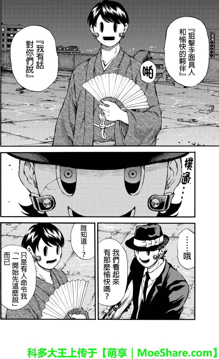 天空侵犯韩漫全集-第150话无删减无遮挡章节图片 