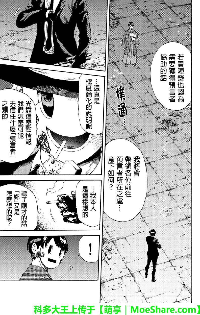 天空侵犯韩漫全集-第150话无删减无遮挡章节图片 