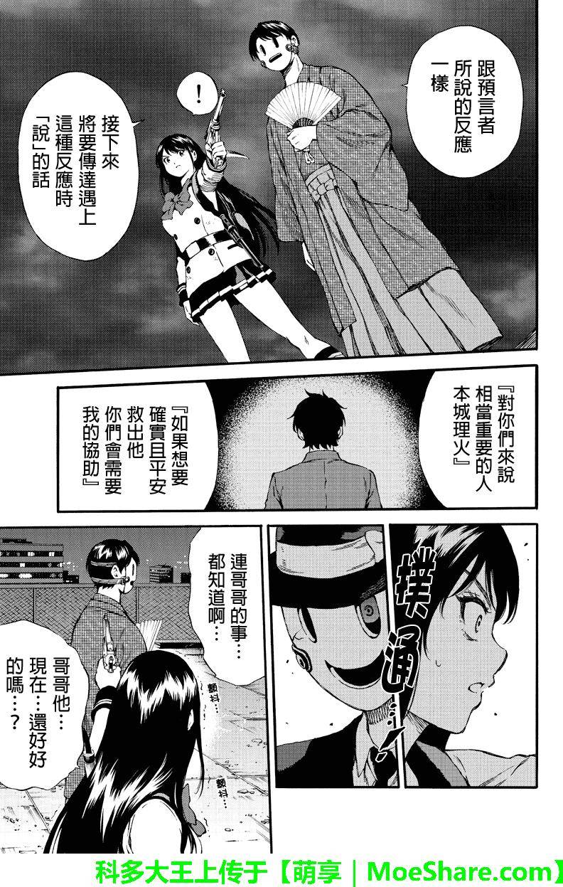 天空侵犯韩漫全集-第150话无删减无遮挡章节图片 
