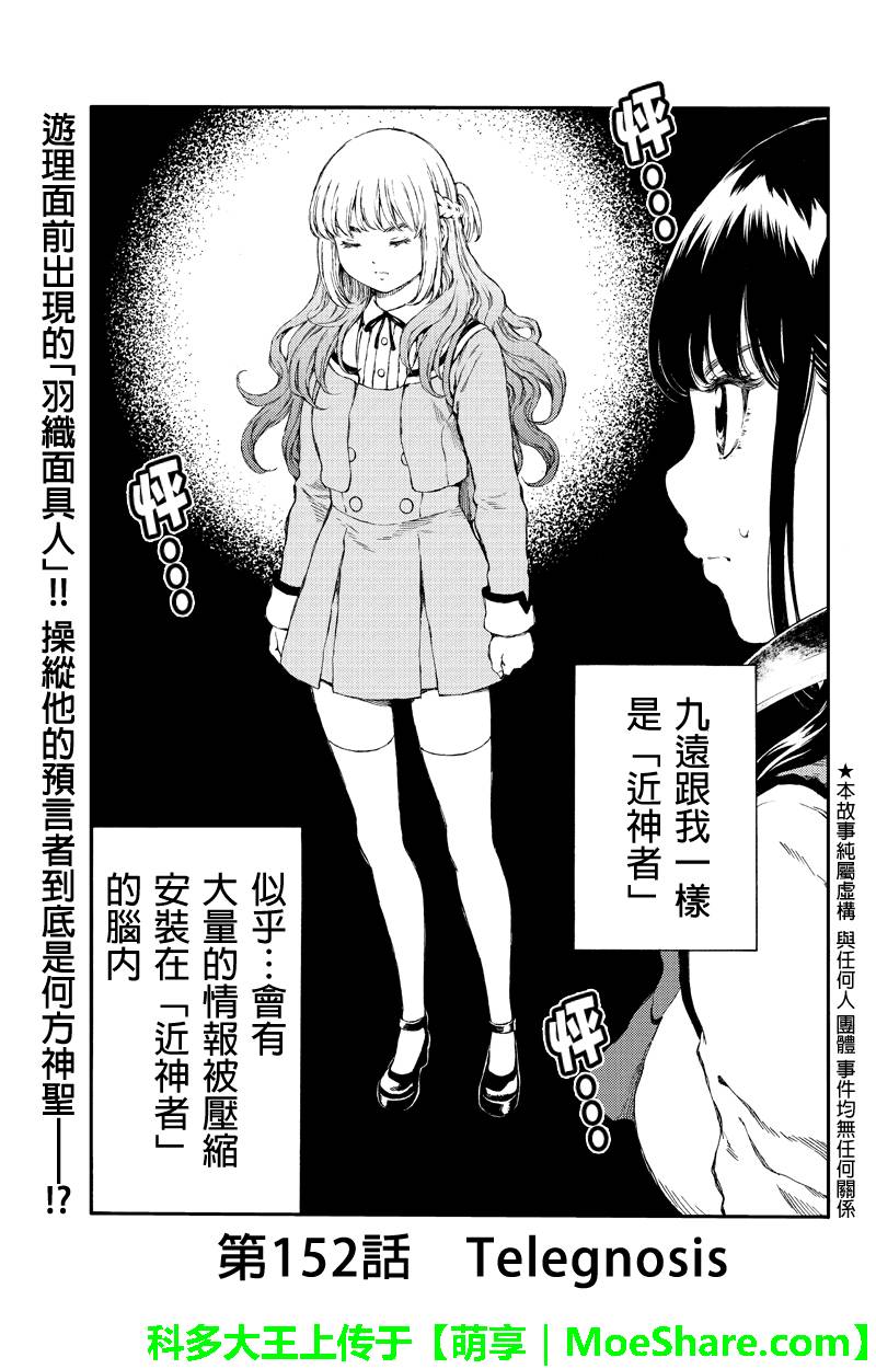 天空侵犯韩漫全集-第152话无删减无遮挡章节图片 