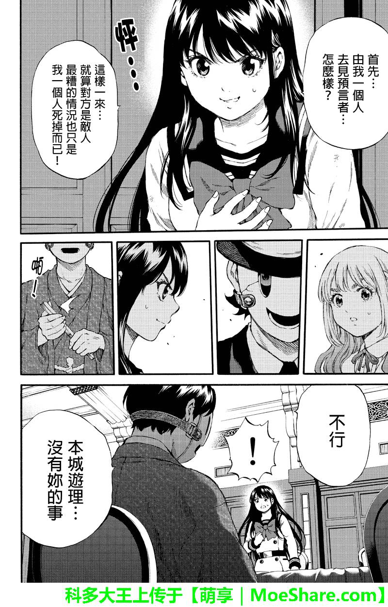 天空侵犯韩漫全集-第152话无删减无遮挡章节图片 