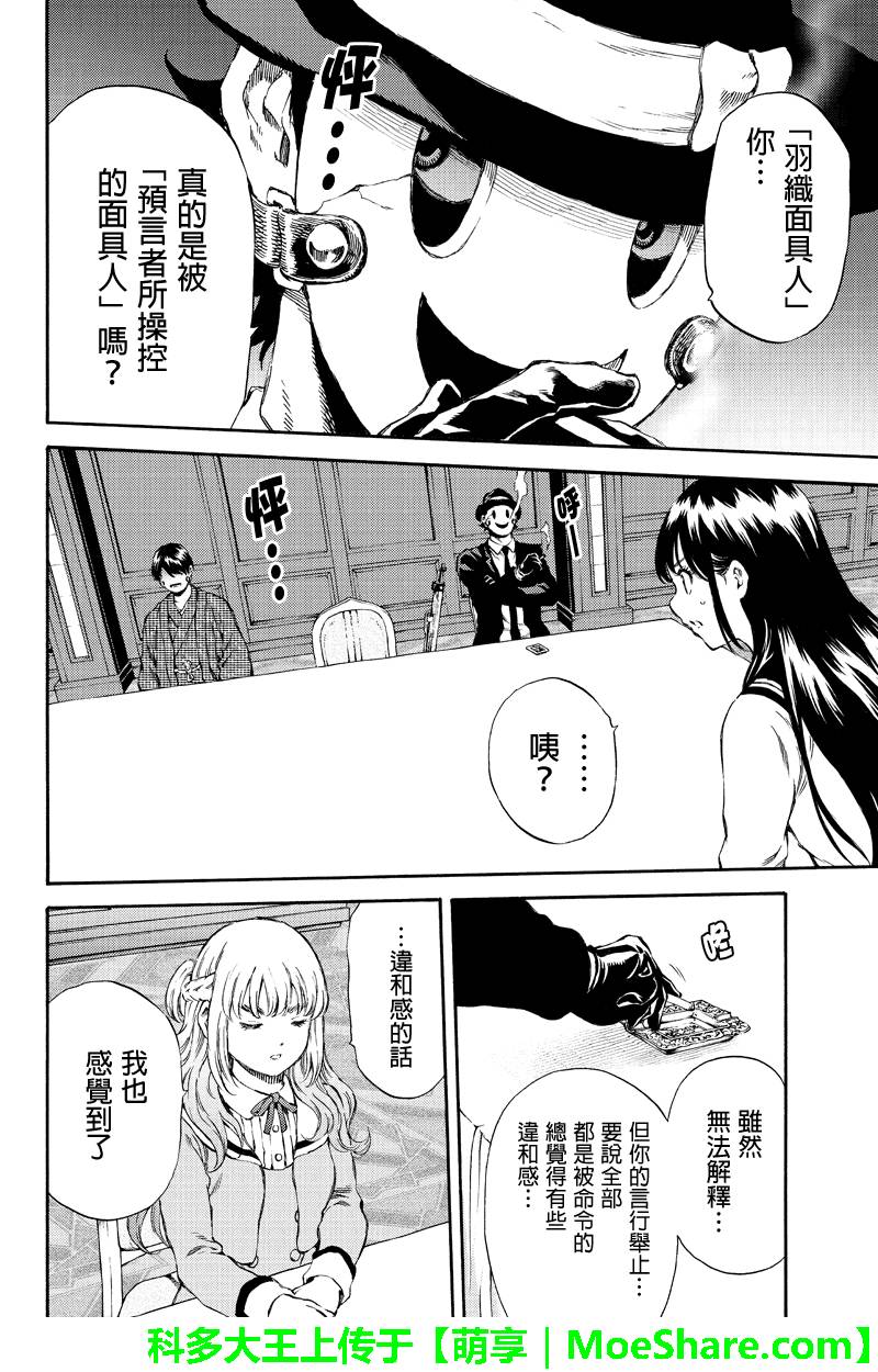 天空侵犯韩漫全集-第152话无删减无遮挡章节图片 