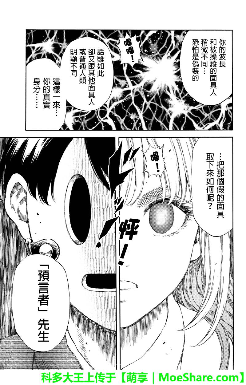 天空侵犯韩漫全集-第152话无删减无遮挡章节图片 