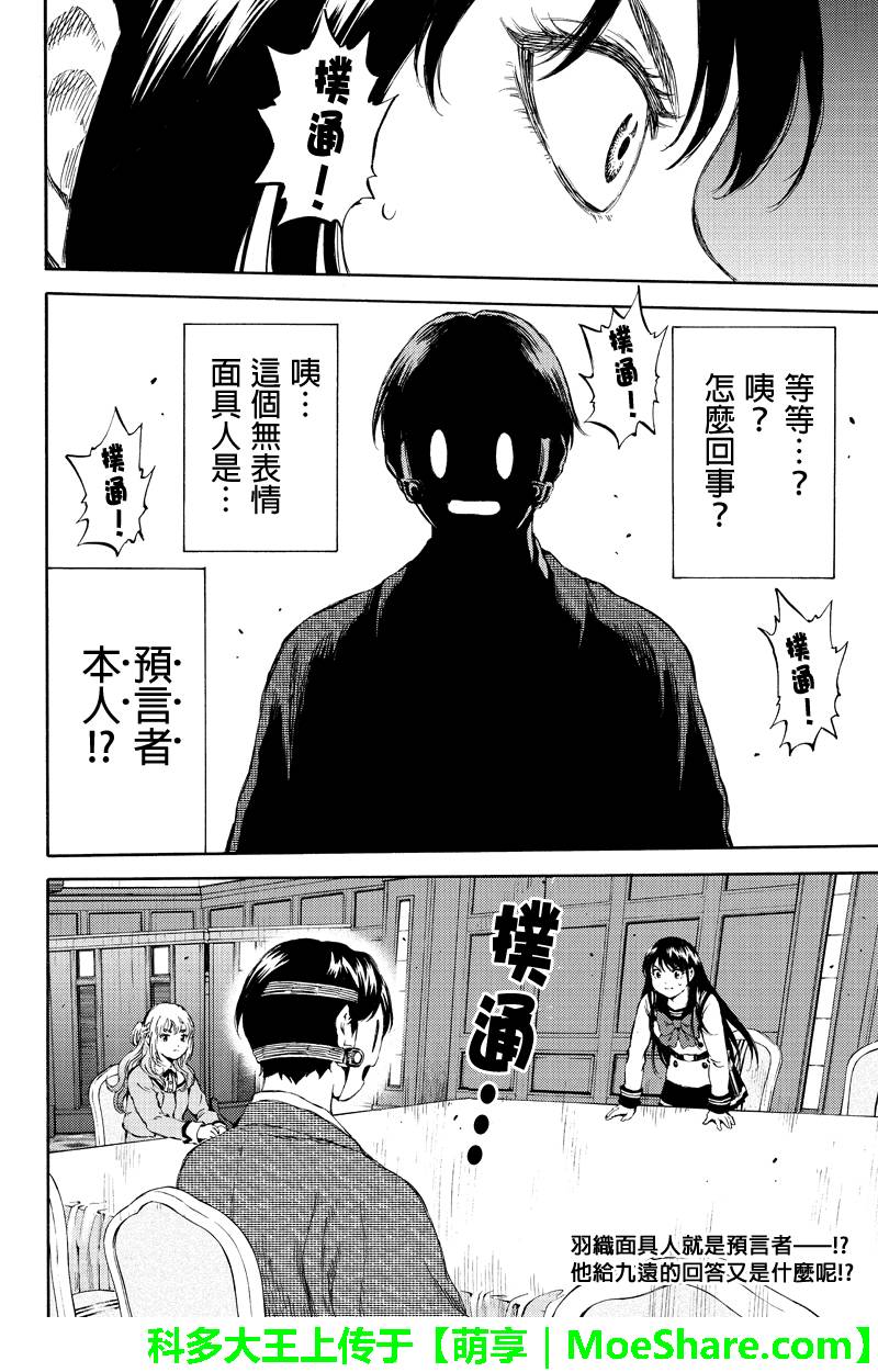 天空侵犯韩漫全集-第152话无删减无遮挡章节图片 